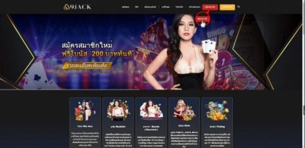 4-ขั้นตอนง่ายๆในการสมัครสมาชิก-9JACK