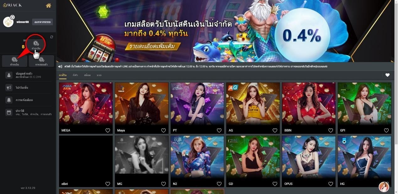 9JACK แนะนำการฝากถอนเงิน-1
