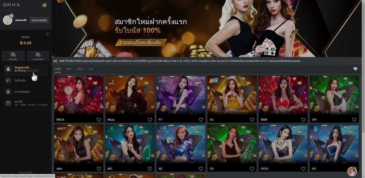 9JACK แนะนำวิธีการยืนยันข้อมูลส่วนตัว-1
