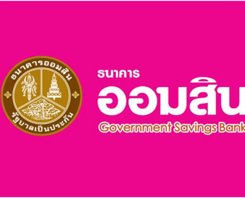 ออมสิน- ออมสิน