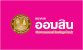 ออมสิน- ออมสิน e1592290018417