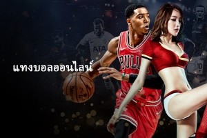 แทงบอลออนไลน์-600x400